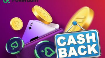 ПокерДом обновил программу лояльности